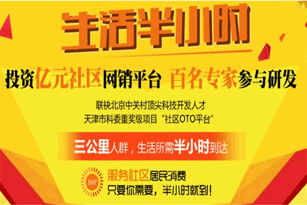 生活半小时