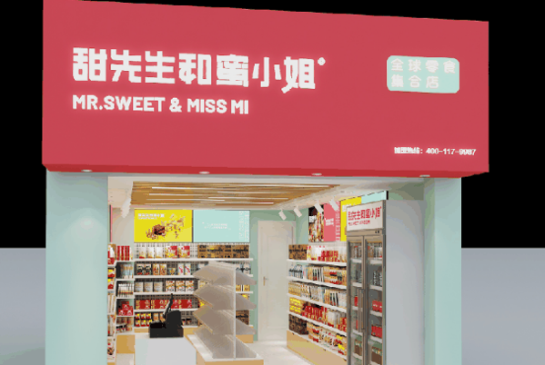 甜先生和蜜小姐零食店