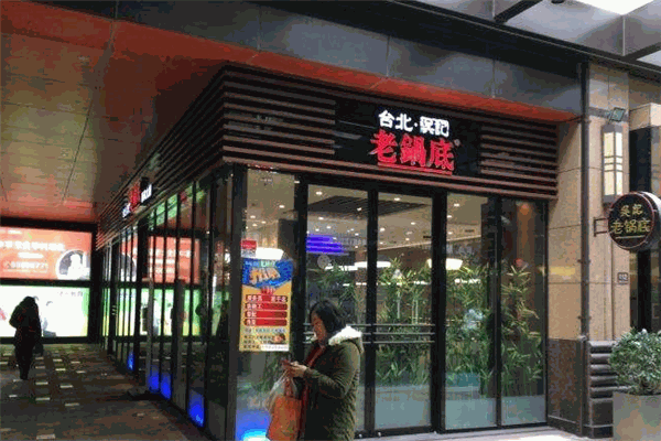 吴记麻辣火锅