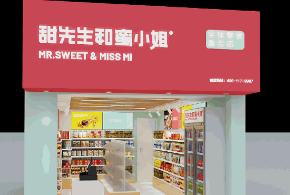 甜先生和蜜小姐零食店