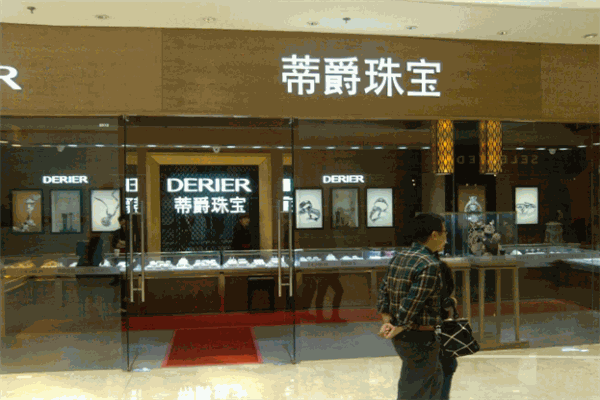 蒂爵珠宝