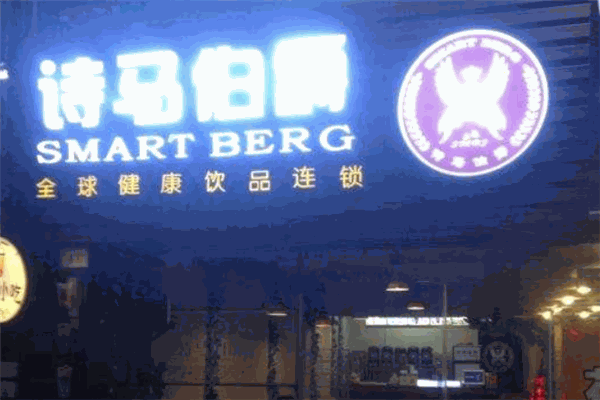 诗马伯爵饮品小吃店