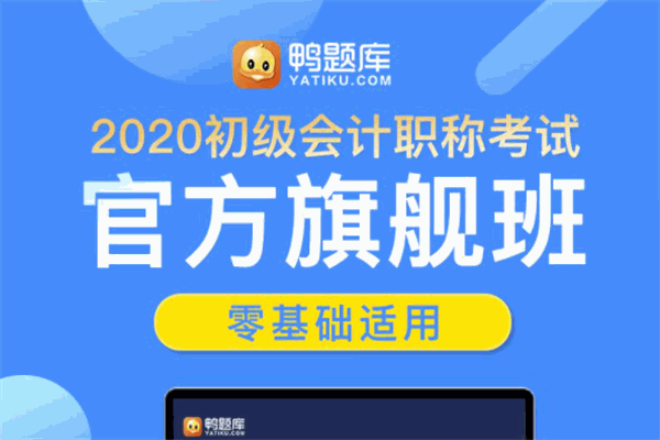 鸭题库
