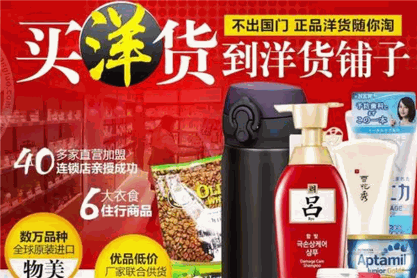 洋货铺子