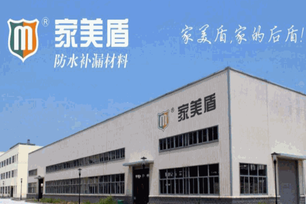 家美盾防水