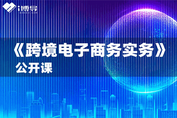 i博导