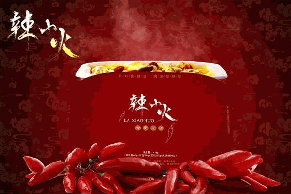 辣小火火锅