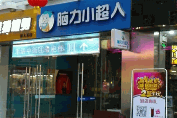 脑力小超人