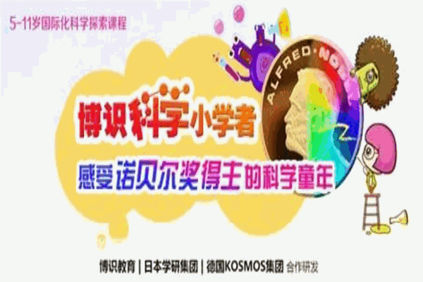 博识小学者