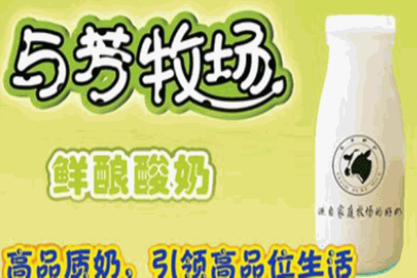 与芳鲜奶