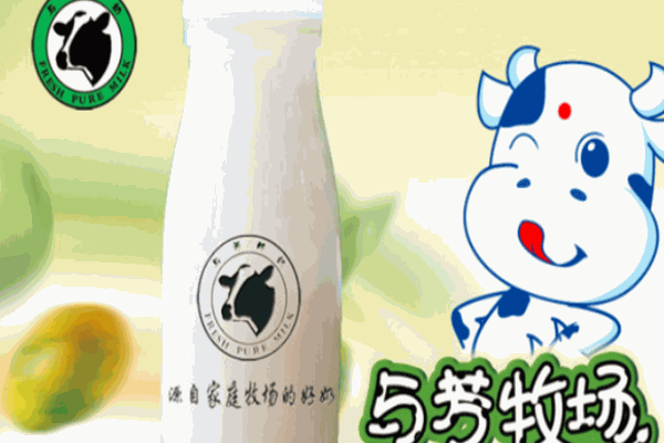 与芳鲜奶