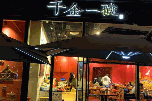千金一碗面馆