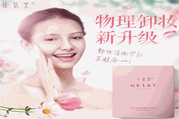 花信堂护肤品