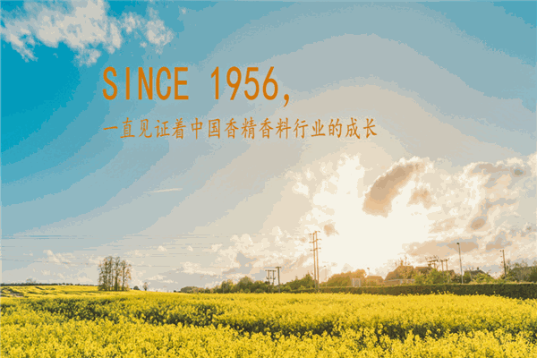 百花香料