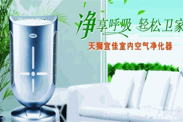 天狮空气净化器