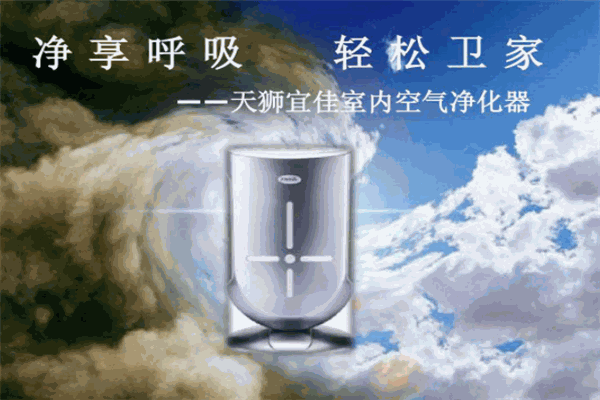 天狮空气净化器