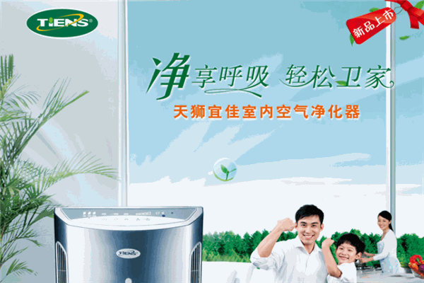 天狮空气净化器