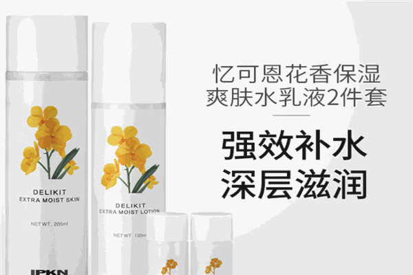 忆可恩化妆品