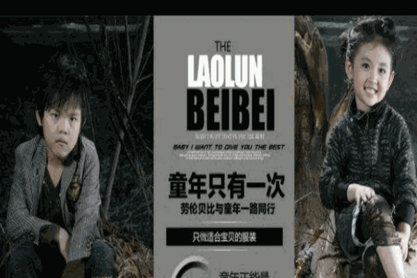 劳伦贝比童装