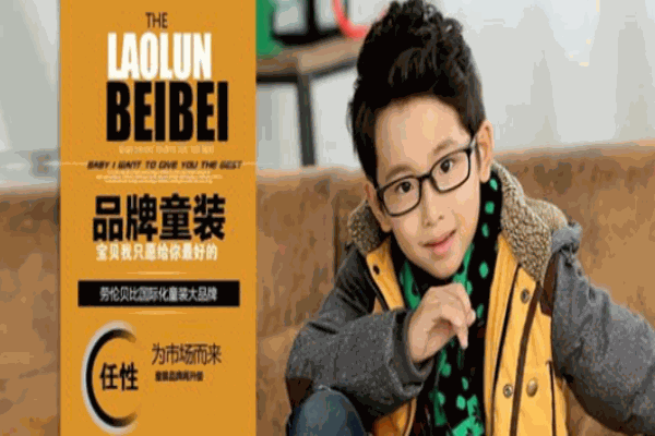 劳伦贝比童装