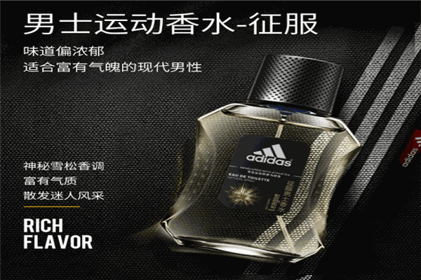 阿迪达斯香水