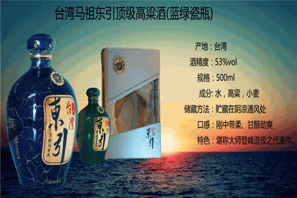 东引高梁酒