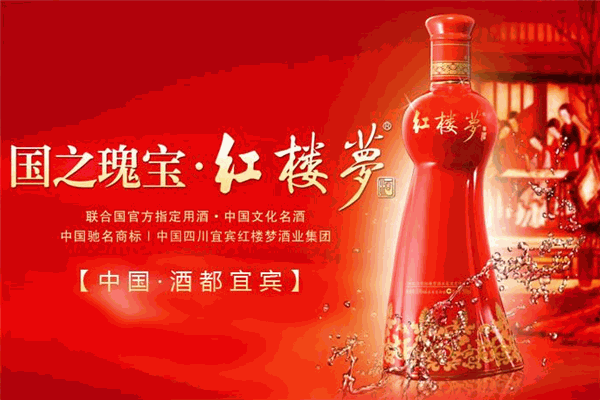 红楼梦酒