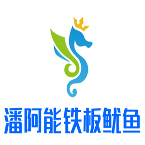 潘阿能铁板鱿鱼加盟