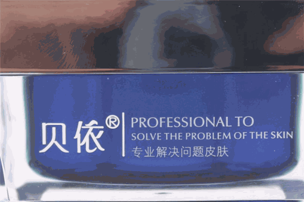 贝依化妆品