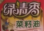绿清香菜籽油加盟