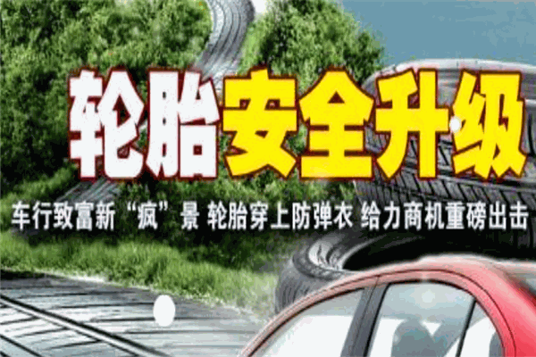 欣天衣轮胎