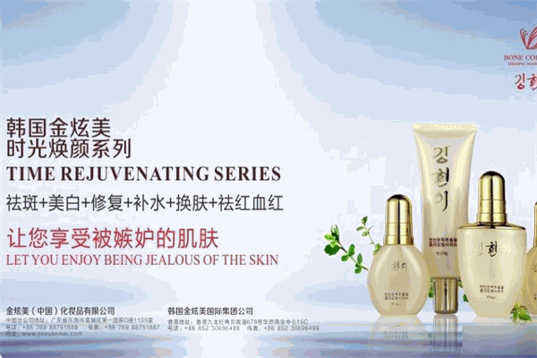 金炫美化妆品