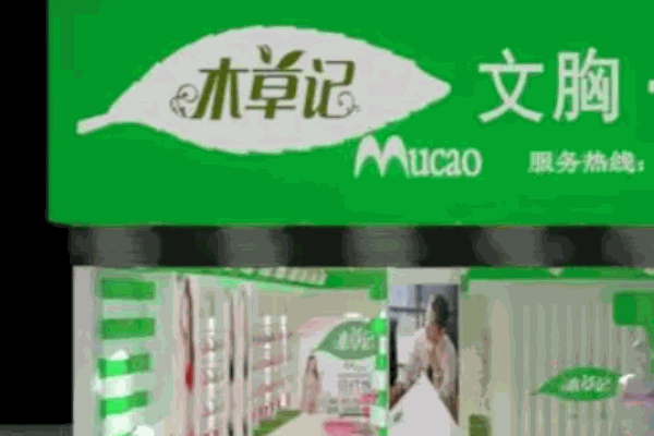 本草记植物内衣