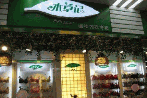 本草记植物内衣