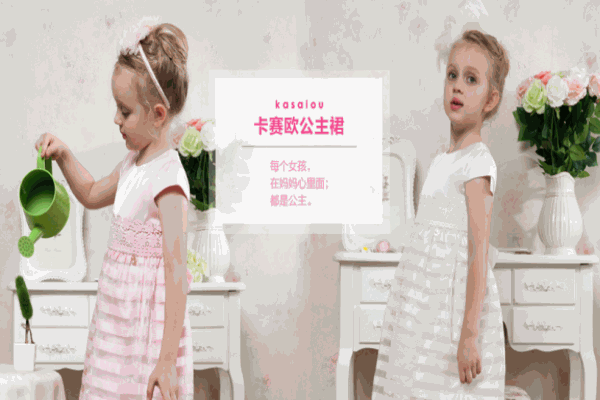 卡赛欧童装