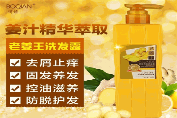 博倩洗发水
