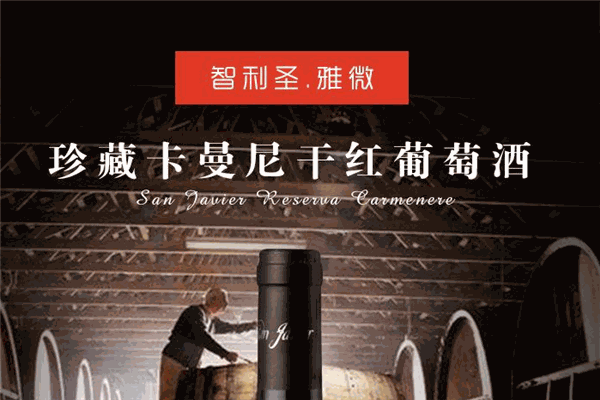 卡曼尼干红葡萄酒