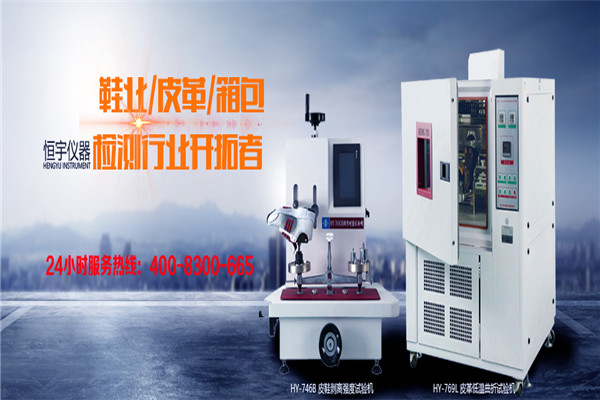 恒宇仪器