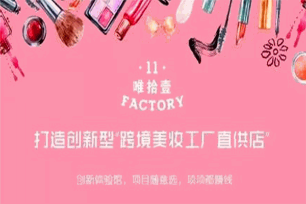 唯拾壹