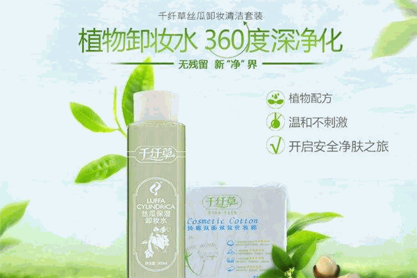 千纤草护肤品