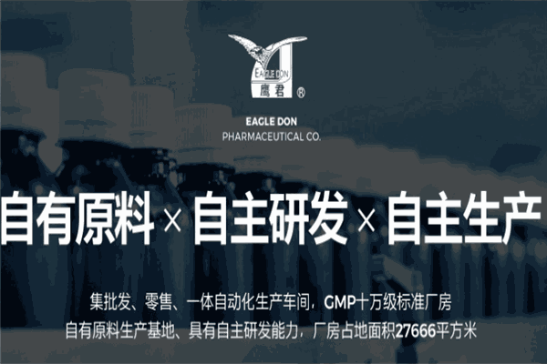 鹰君药业