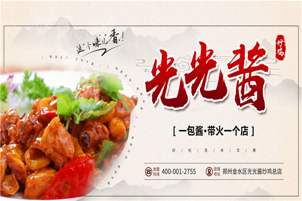 光光酱炒鸡