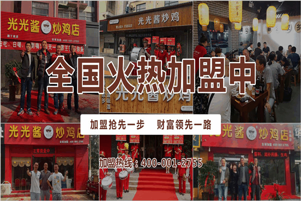 光光酱炒鸡