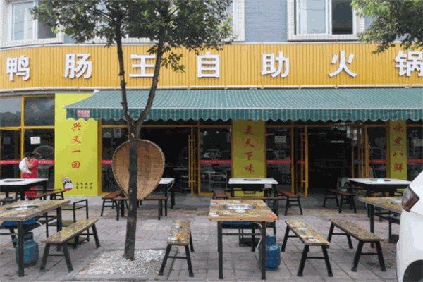 重庆鸭肠王自助火锅