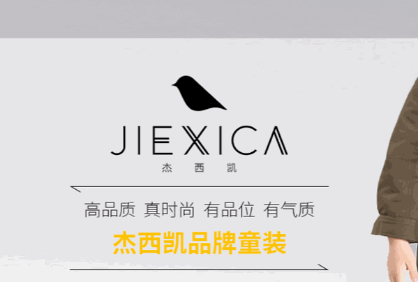杰西凯童装