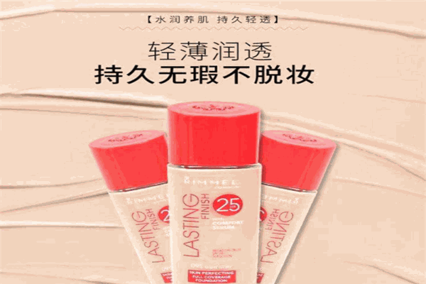 芮谜粉底液