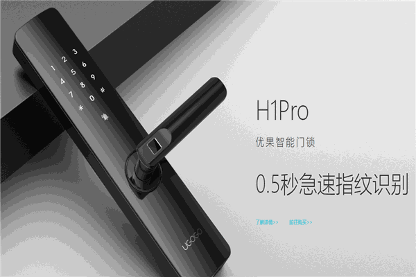 保仕盾智能锁