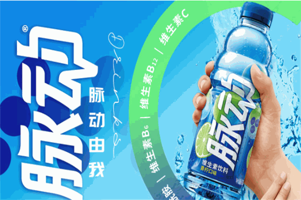脉动饮料