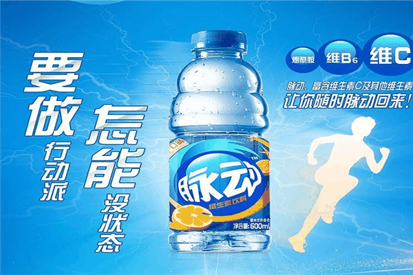 脉动饮料