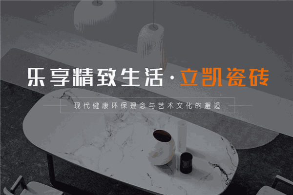 立凯陶瓷
